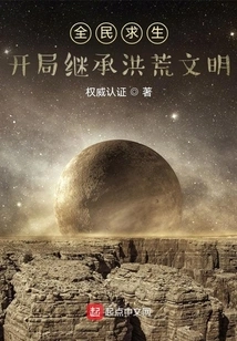 Survival for All: Inherit the Prehistoric Civilization at the Beginning