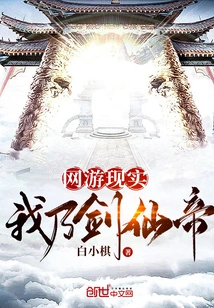 Online Game Reality: I Am the Sword Immortal Emperor