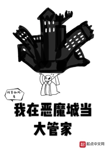 I'm a Butler in Castlevania