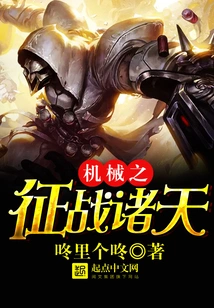 Mechanical Conquest of the Heavens