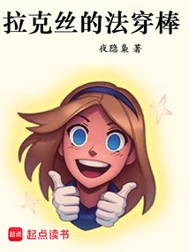 Lux's Magic Penetration Rod