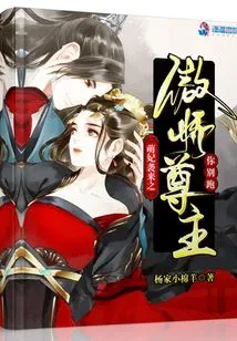 The Cute Concubine is Coming: Arrogant Lord, Don't Run Away