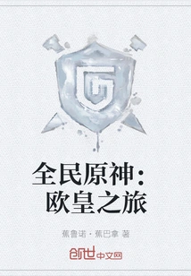 Genshin Impact: European Emperor's Journey