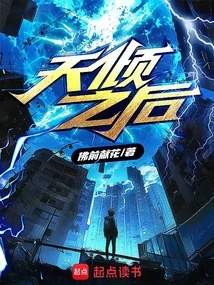 After the Heaven Falls