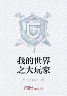 The Biggest Player in My World