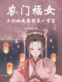 A Blessed Girl from a Peasant Family: Princess, She is the Richest Man in the Dynasty