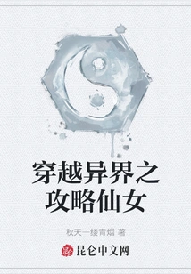 Traveling Through Another World: the Fairy Strategy