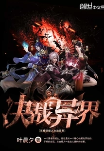 League of Legends: Battle of Another World