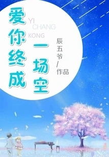 Loving You is Ultimately in Vain