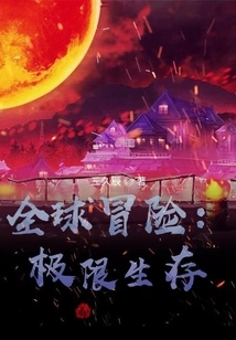 Global Adventure: Extreme Survival