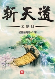 Cultivation of Immortality by Killing the Way of Heaven