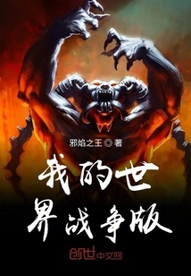 Minecraft War Version