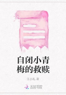 The Redemption of Autistic Little Green Plum