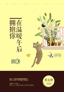 Hug You in the Warm Afternoon