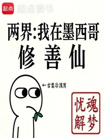 He is in Mexico and Serves as an Ancestor to the Descendants of the World of Immortality