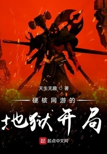 The Beginning of Hell for Hardcore Online Games