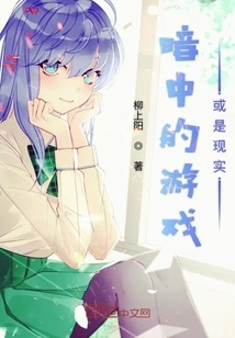 Secret Game or Reality