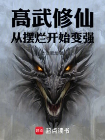 High Martial Arts Cultivator: Become Stronger from Being Bad