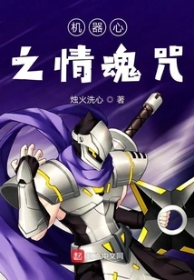 Machine Heart Love Soul Spell