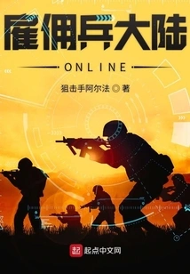 Mercenary Continent Online