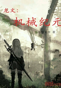 Longwen: Mechanical Age