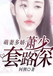 Cute Wives with Many Spoiled Wives: Mr. Xiao Has Deep Tricks