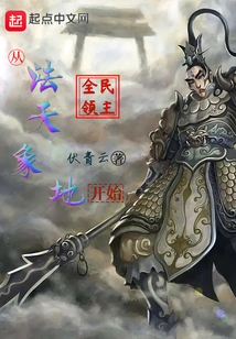 Lords of All People: Starting from Fa Tian Xiang Di