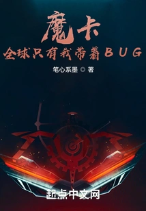 Magic Card: I Am the Only One with Bugs in the World