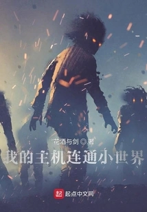 My Host Connects to the Small World