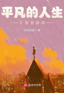 Ordinary Life Does Not Need Explanation