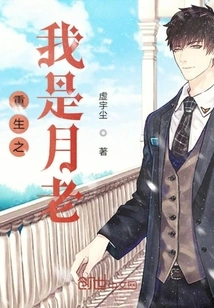 I Am Reborn as Yuelao