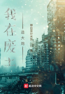 I'm Building Cannons in the Wasteland