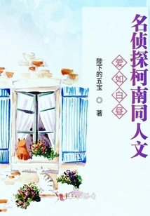 Love is Like Daylight Detective Conan Fanfic