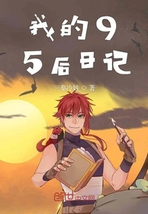 My Diary of the Post-95 Generation