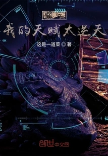 Luck: My Talent is Too Incredible