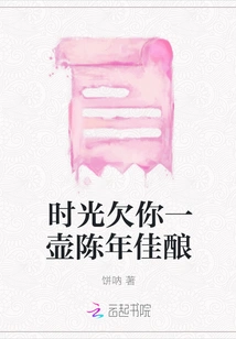 Time Owes You a Pot of Old Wine