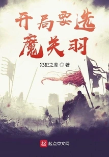 At the Start, Choose Demon Guan Yu