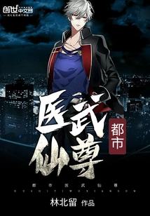 Urban Medical Martial Arts Immortal