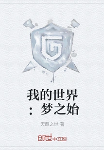 Minecraft: the Beginning of a Dream