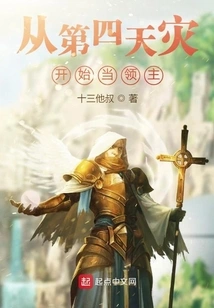 Become a Lord Starting from the Fourth Natural Disaster