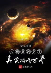 Probably Traveled to the Real Game World