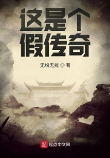 This is a Fake Legend