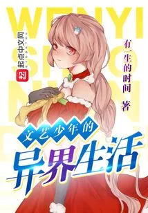 The Life of an Artistic Boy in Another World