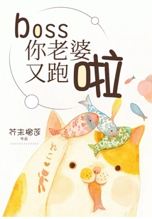 Boss, Your Wife Ran Away Again!