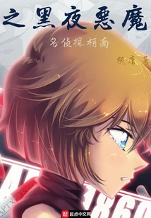 Detective Conan: the Night Demon