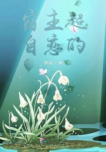 The Host is Super Narcissistic