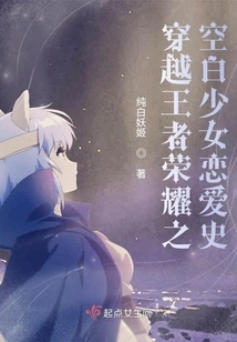 The Love History of a Blank Girl Through the Glory of Kings