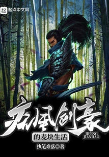 The Barley Life of Swordsman Gale