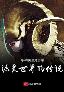 The Legend of the Spiritual World