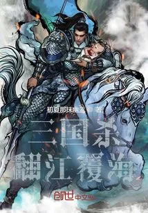 Three Kingdoms: Overturning Rivers and Seas